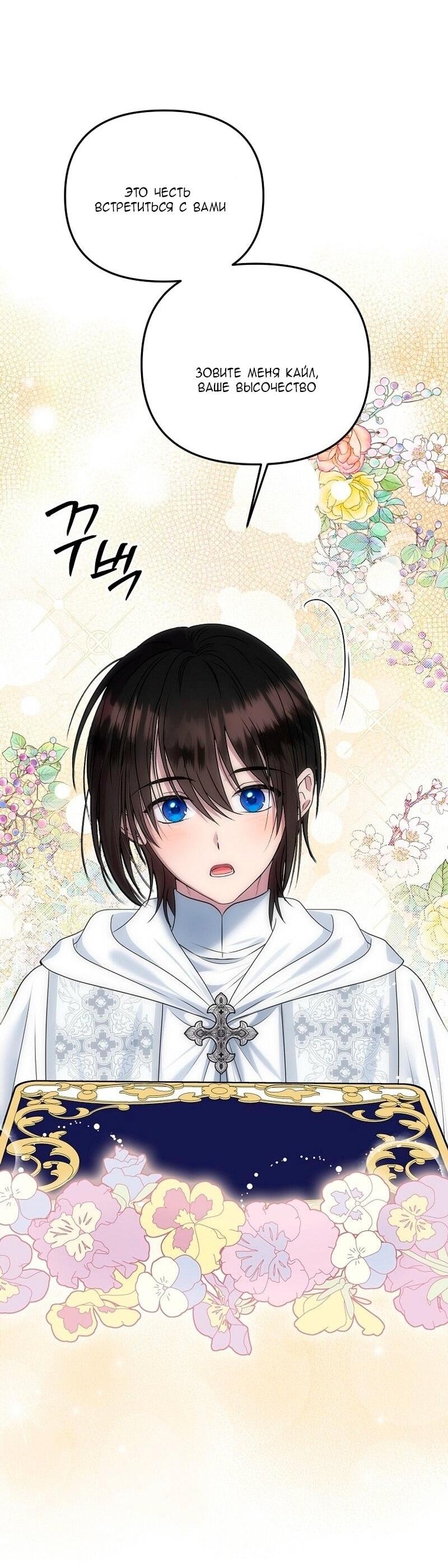Манга Меркантильная принцесса - Глава 68 Страница 18