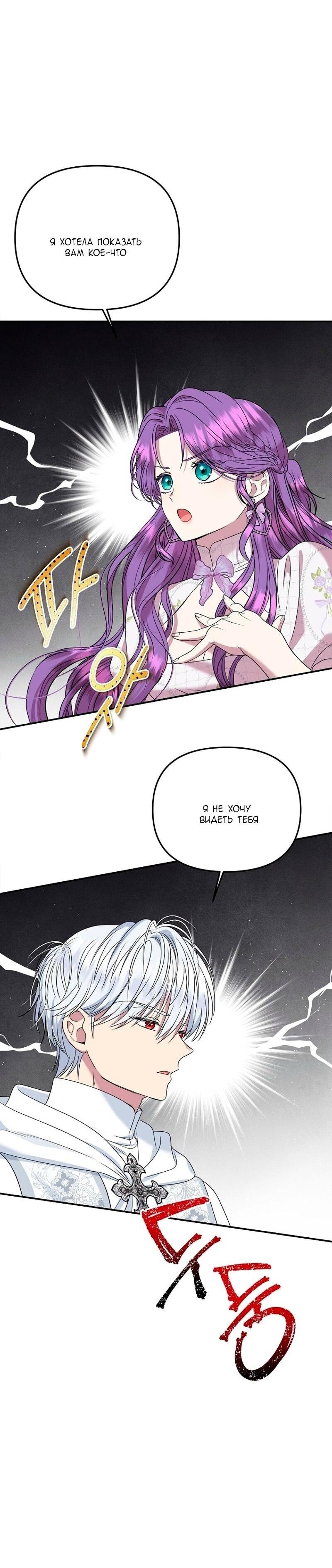 Манга Меркантильная принцесса - Глава 68 Страница 52