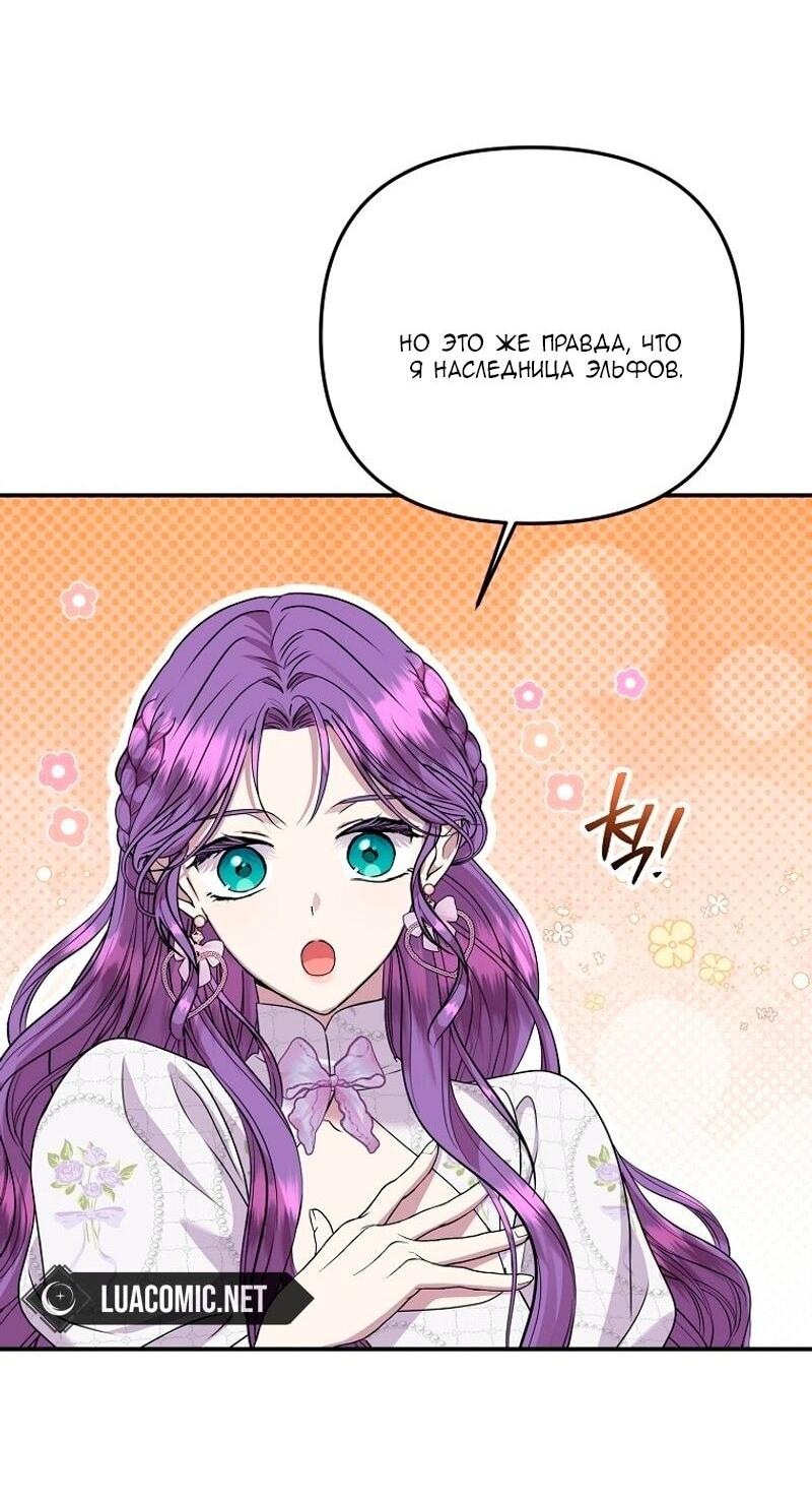 Манга Меркантильная принцесса - Глава 68 Страница 14