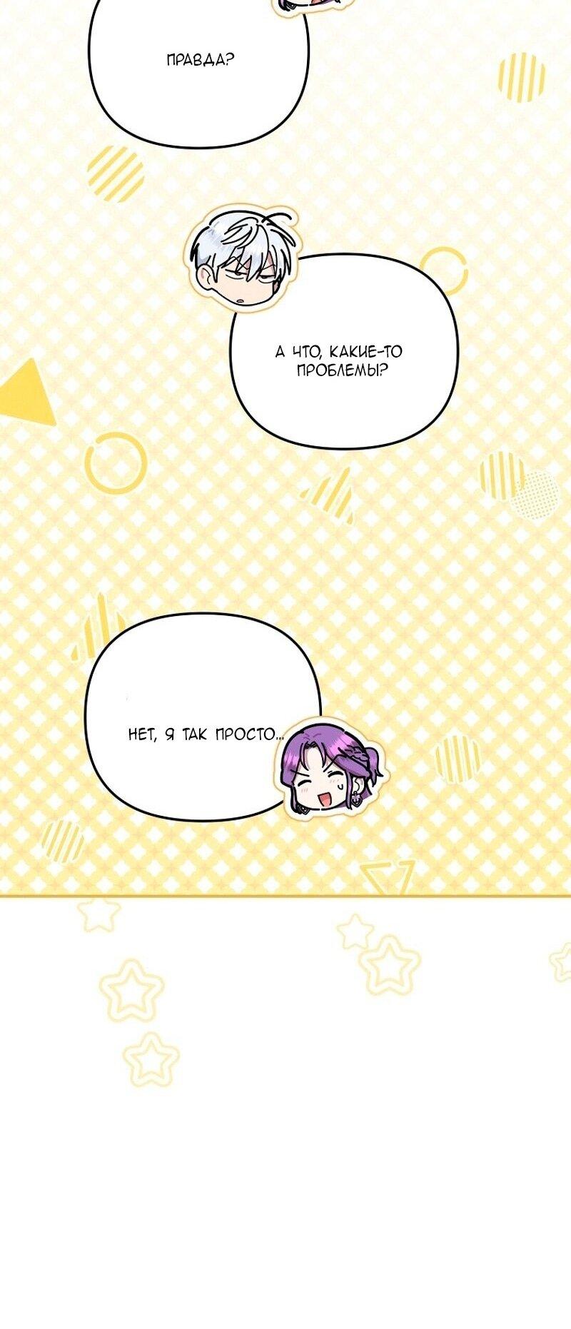 Манга Меркантильная принцесса - Глава 68 Страница 48