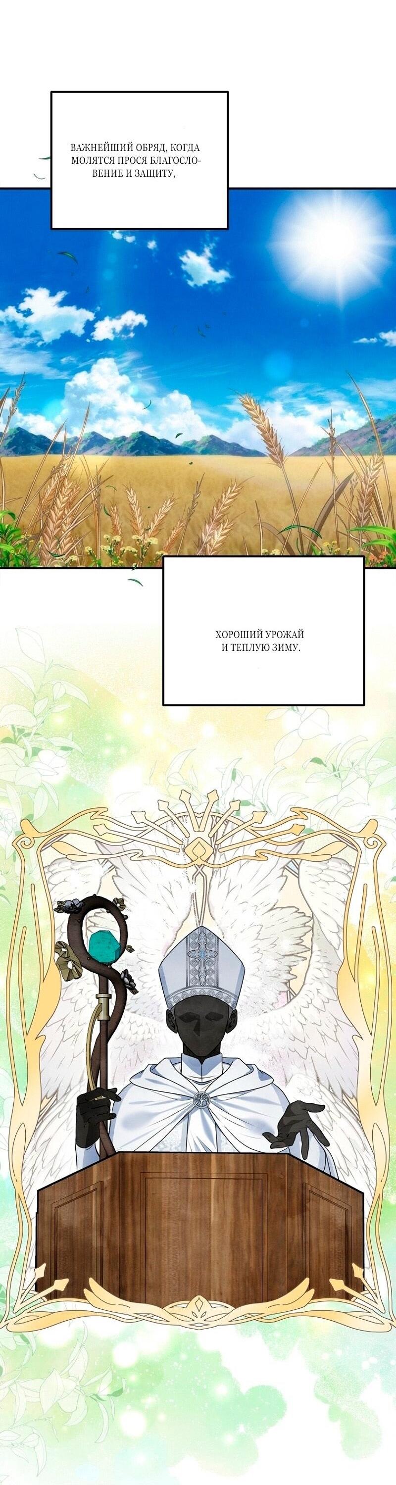 Манга Меркантильная принцесса - Глава 68 Страница 3