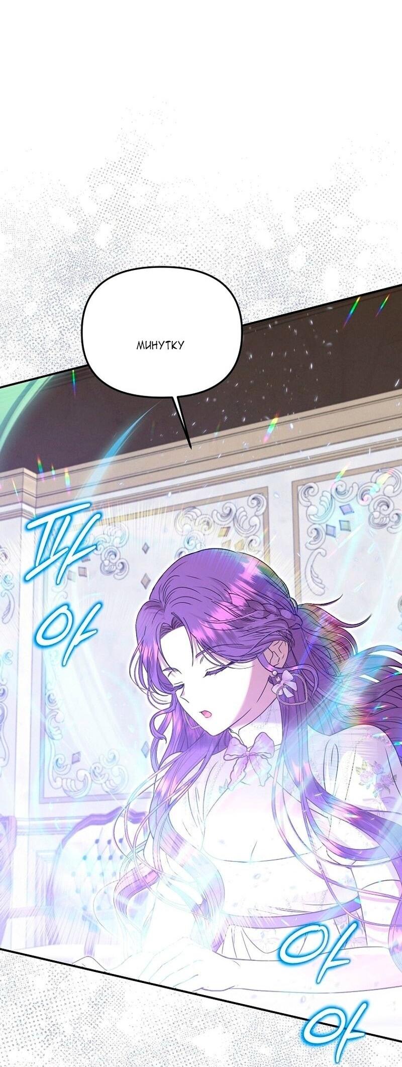 Манга Меркантильная принцесса - Глава 68 Страница 55