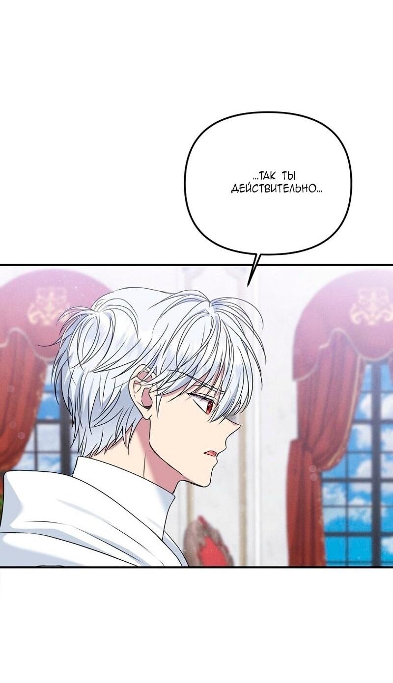 Манга Меркантильная принцесса - Глава 68 Страница 7