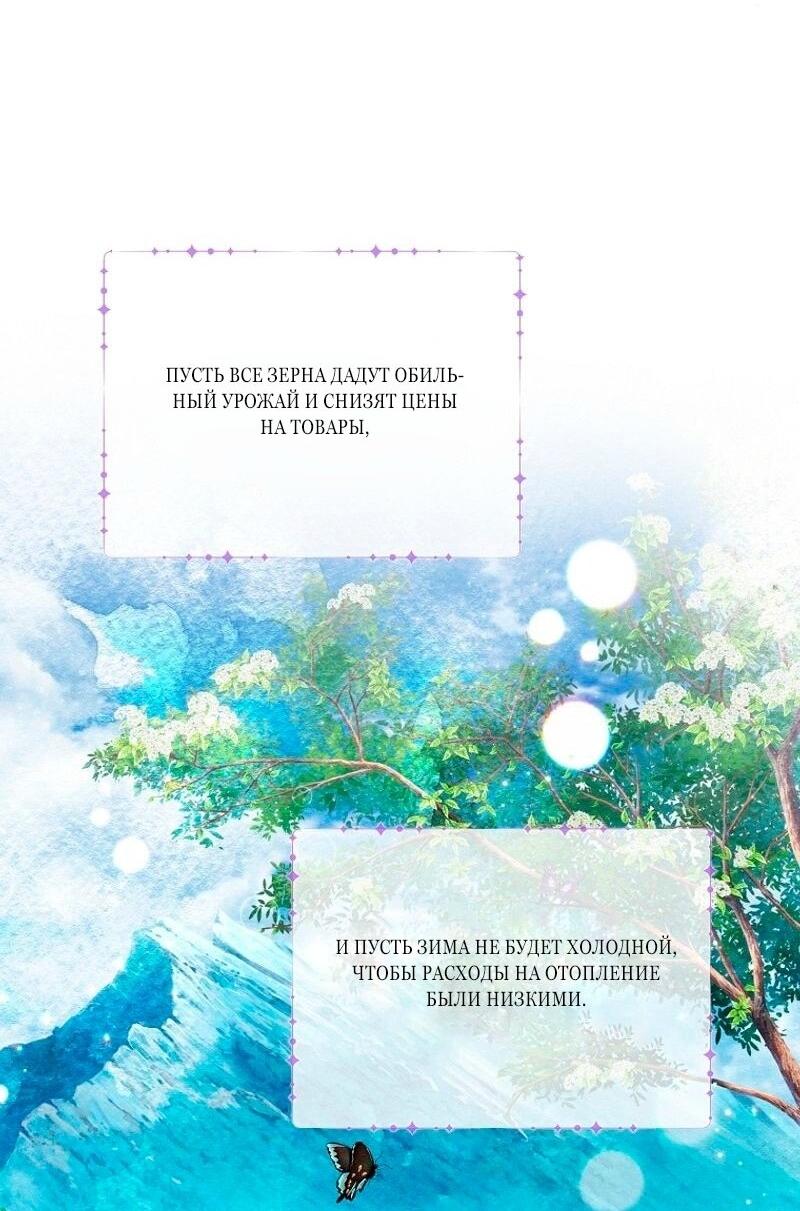 Манга Меркантильная принцесса - Глава 68 Страница 37