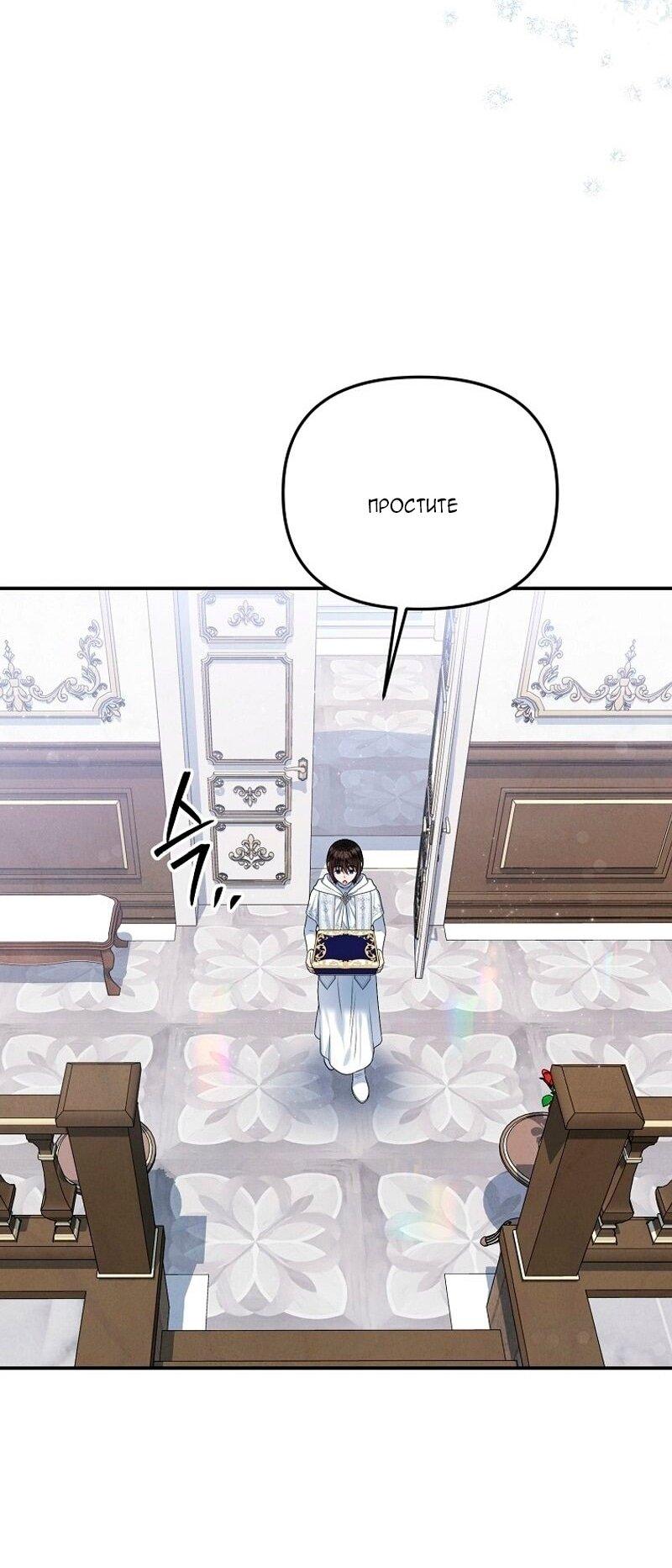 Манга Меркантильная принцесса - Глава 68 Страница 17