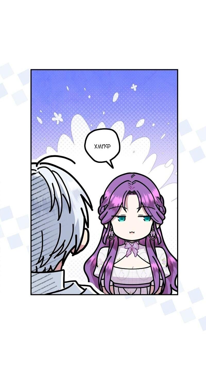 Манга Меркантильная принцесса - Глава 68 Страница 13