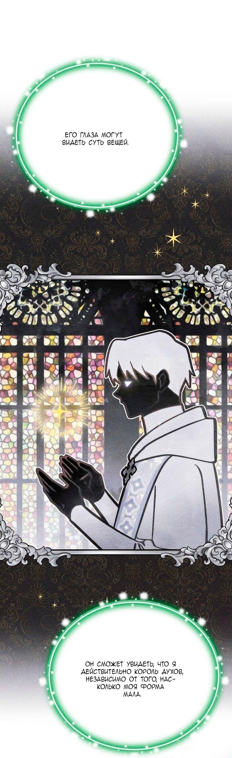 Манга Меркантильная принцесса - Глава 68 Страница 11