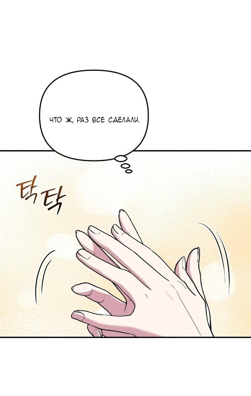 Манга Меркантильная принцесса - Глава 68 Страница 50