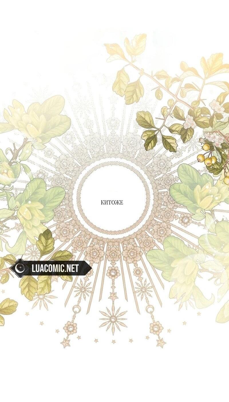 Манга Меркантильная принцесса - Глава 68 Страница 2