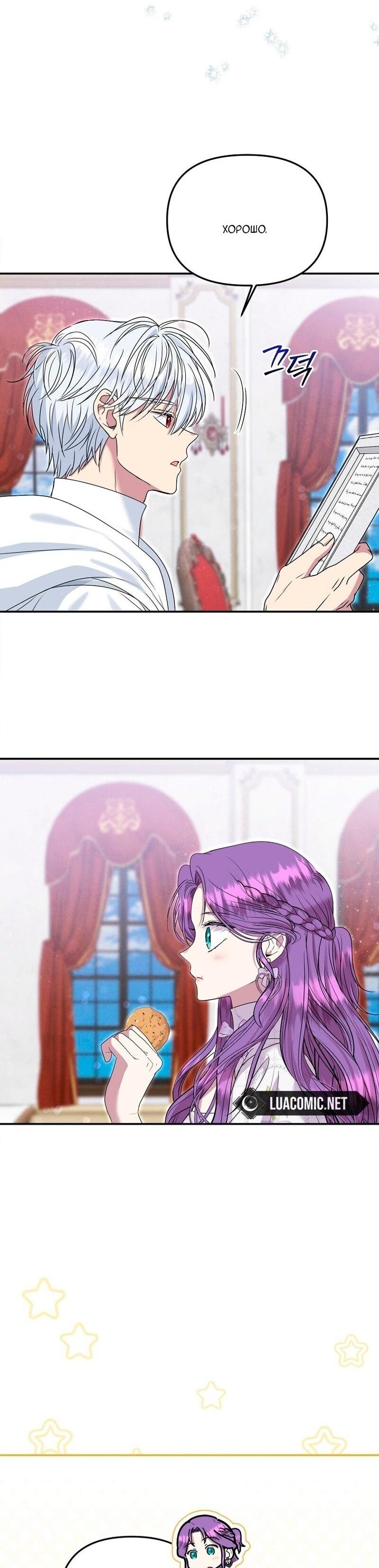 Манга Меркантильная принцесса - Глава 68 Страница 47