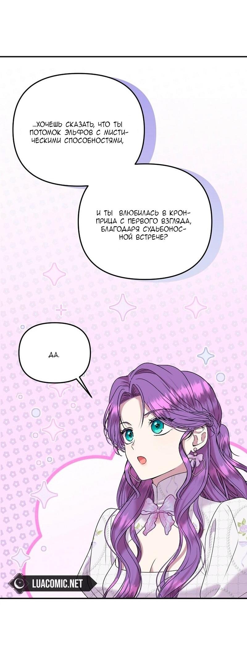 Манга Меркантильная принцесса - Глава 68 Страница 8