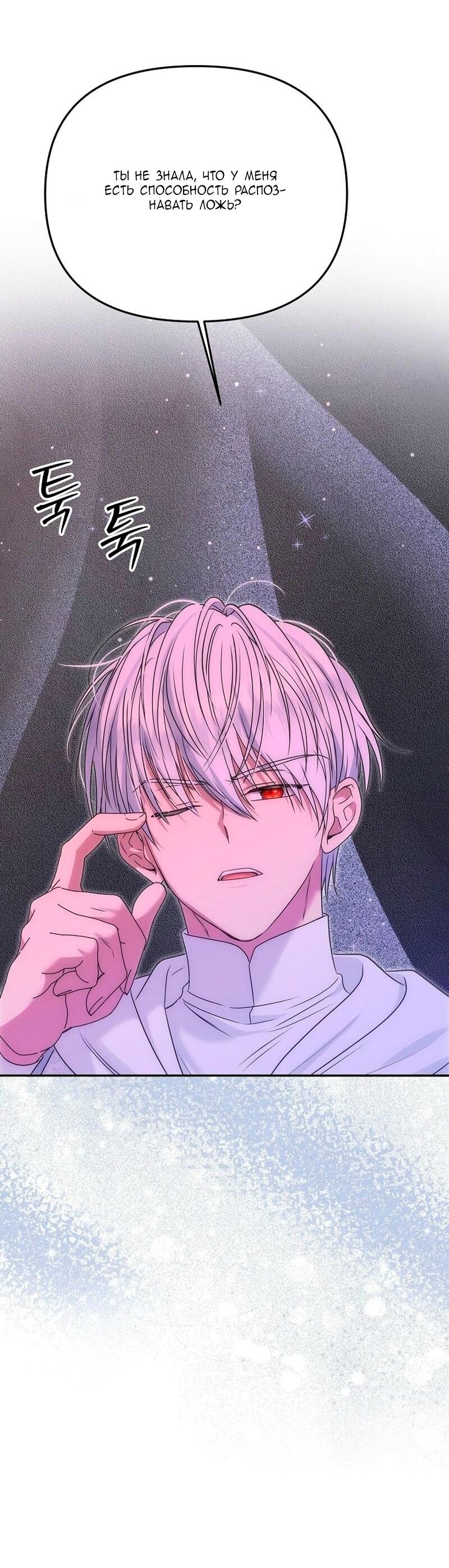 Манга Меркантильная принцесса - Глава 68 Страница 10