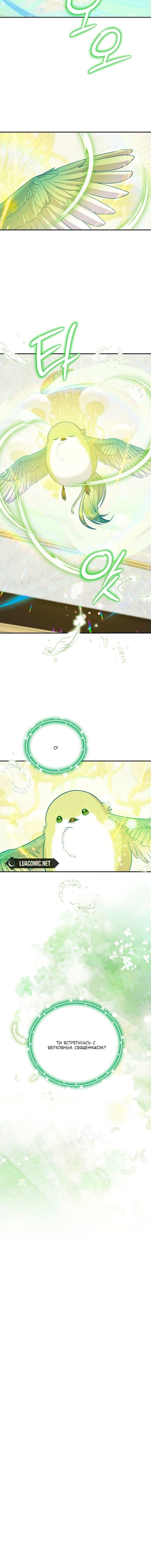 Манга Меркантильная принцесса - Глава 68 Страница 58