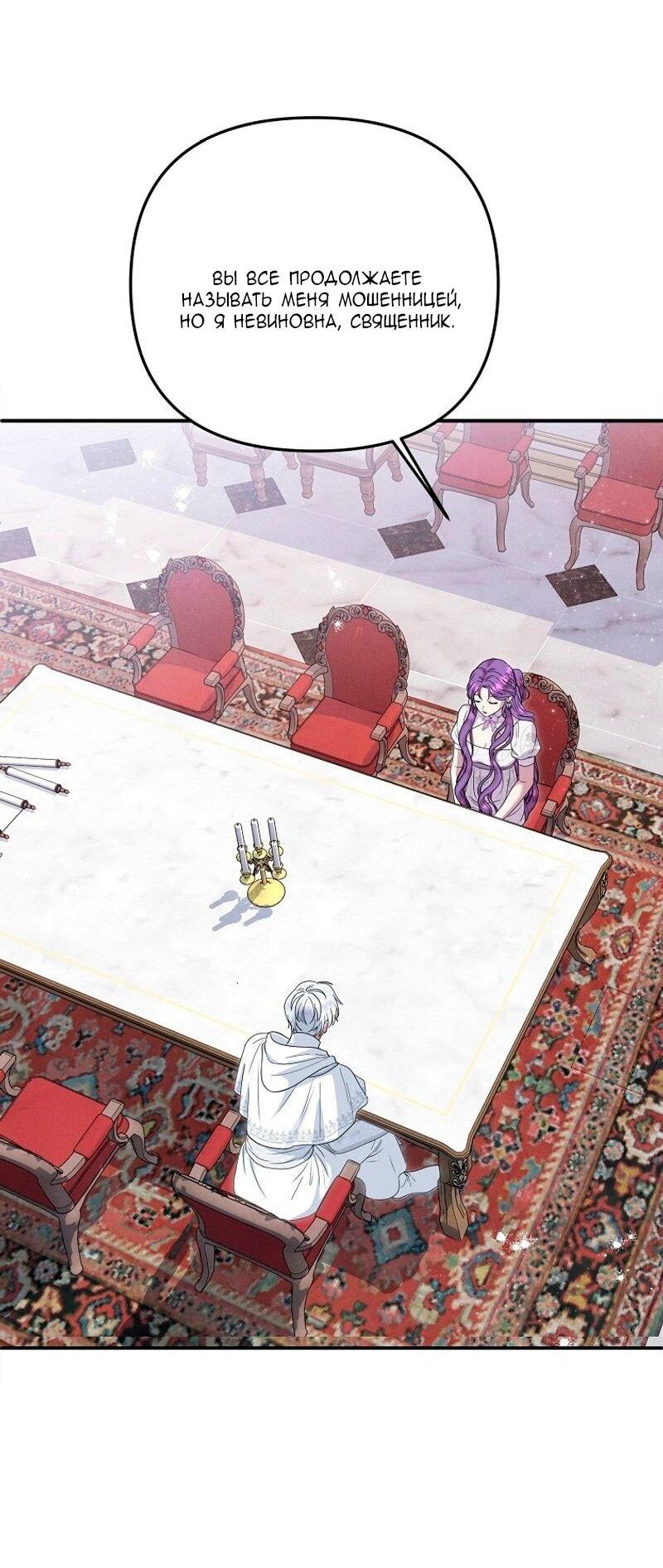Манга Меркантильная принцесса - Глава 68 Страница 6
