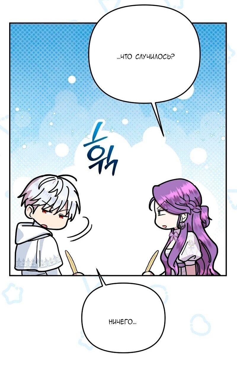 Манга Меркантильная принцесса - Глава 68 Страница 43