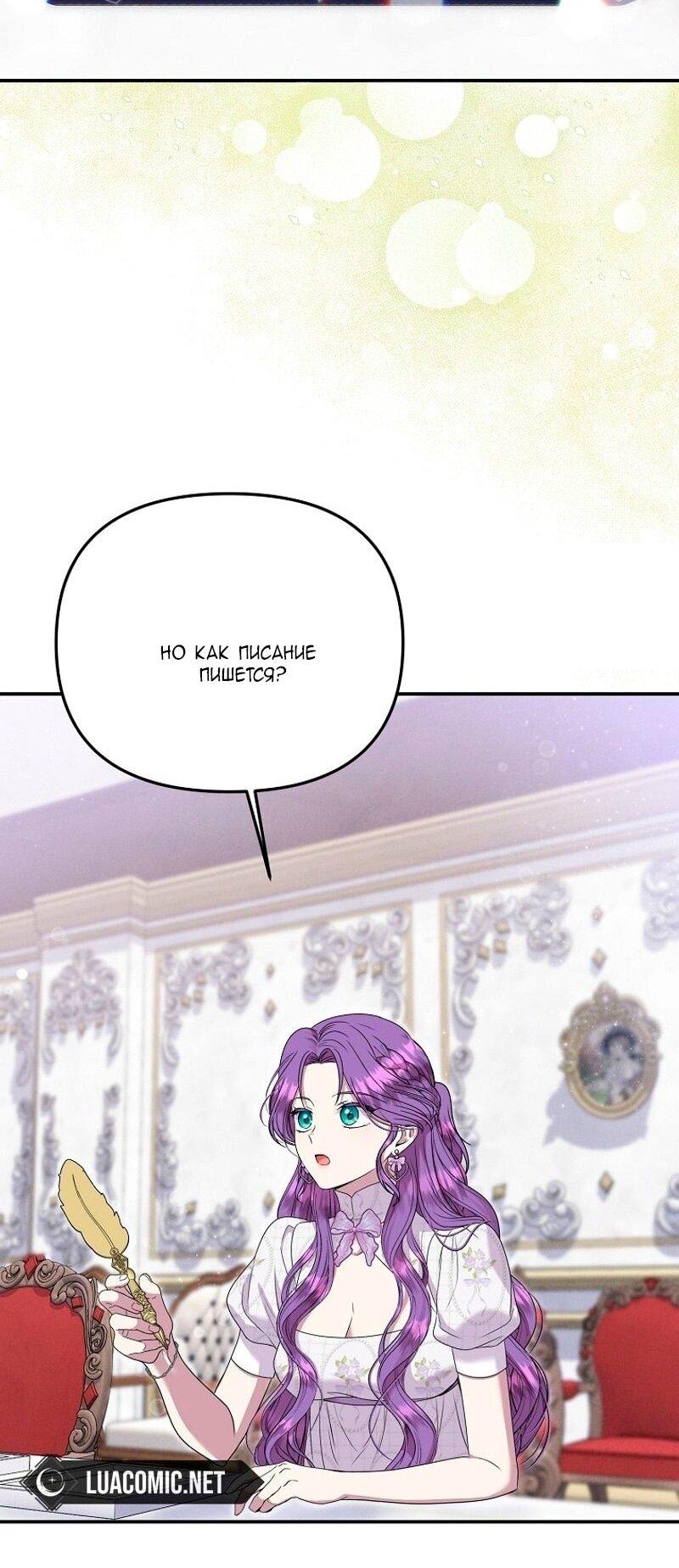 Манга Меркантильная принцесса - Глава 68 Страница 28