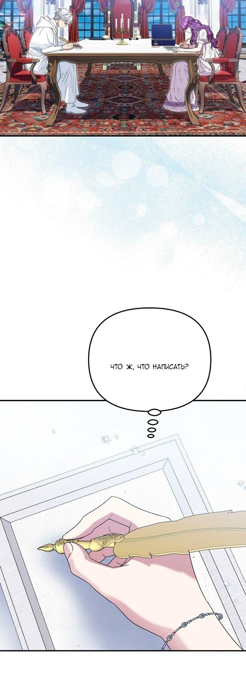 Манга Меркантильная принцесса - Глава 68 Страница 33