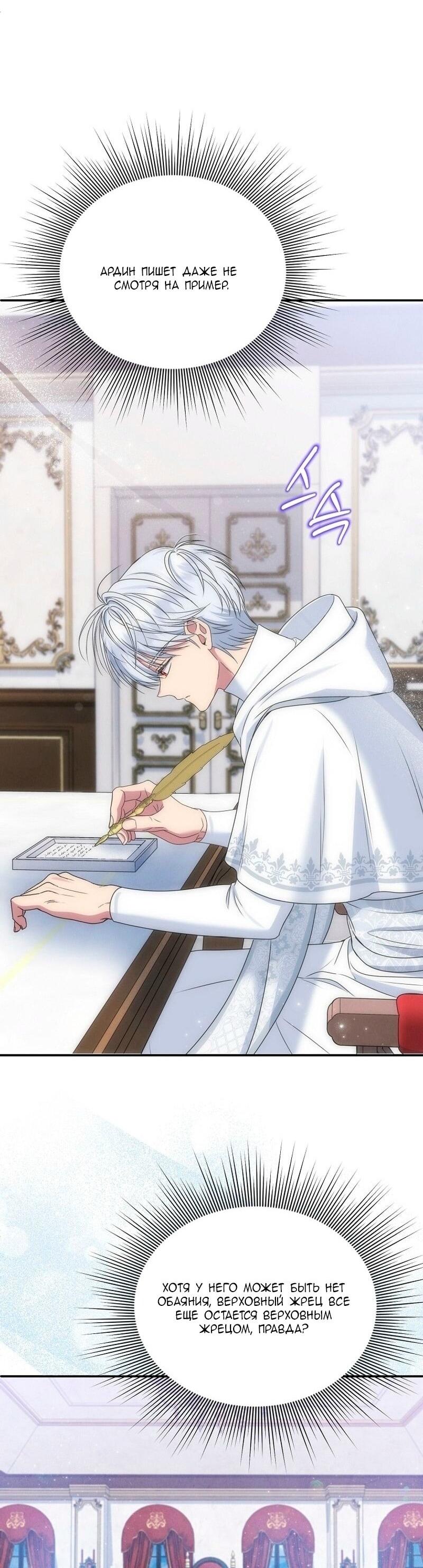 Манга Меркантильная принцесса - Глава 68 Страница 32