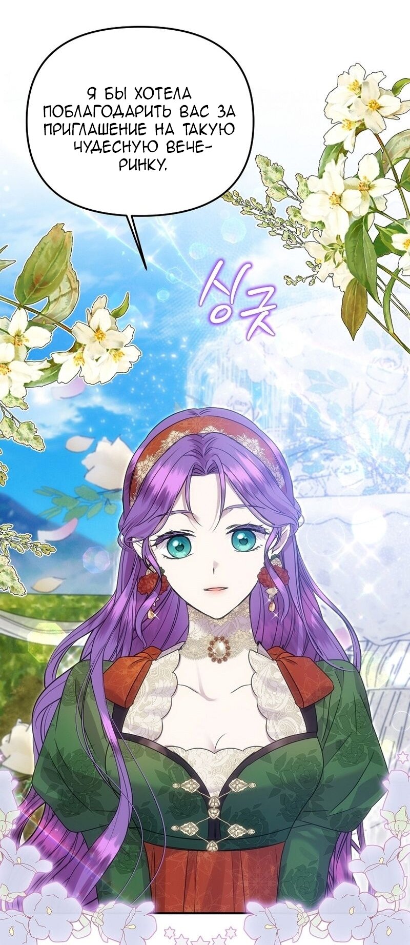 Манга Меркантильная принцесса - Глава 56 Страница 21