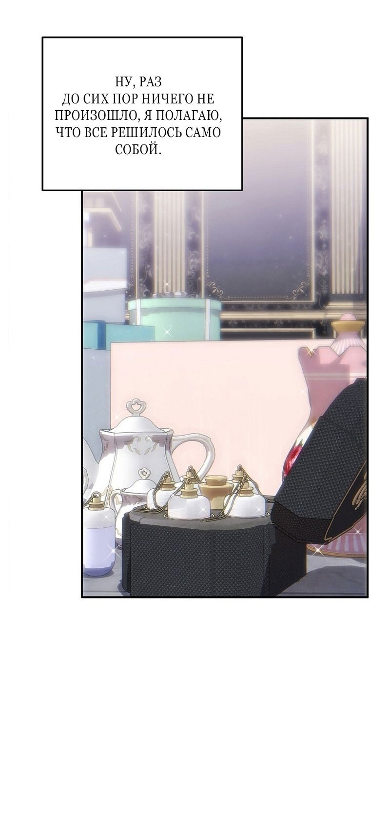 Манга Меркантильная принцесса - Глава 56 Страница 8