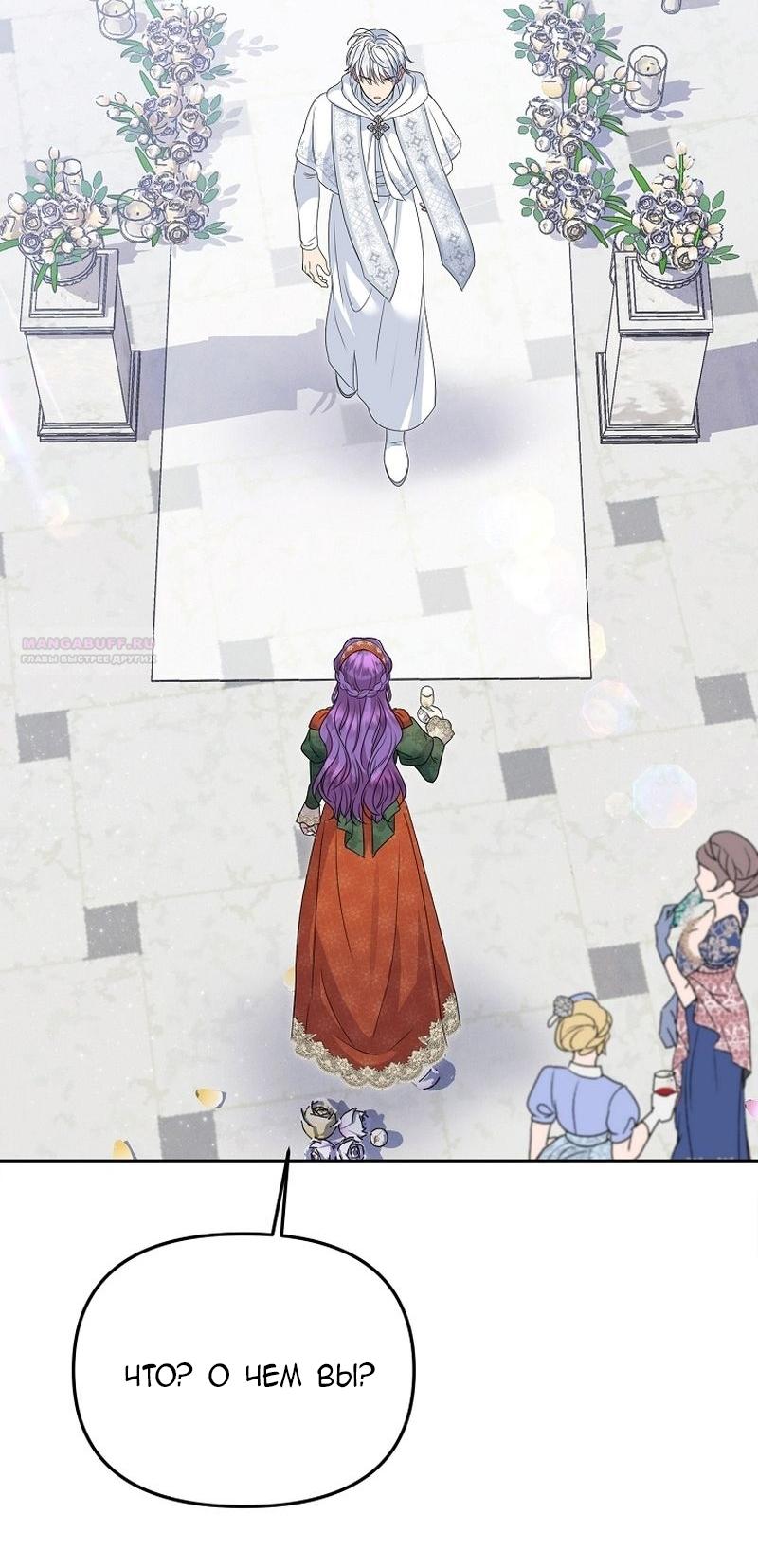 Манга Меркантильная принцесса - Глава 56 Страница 70