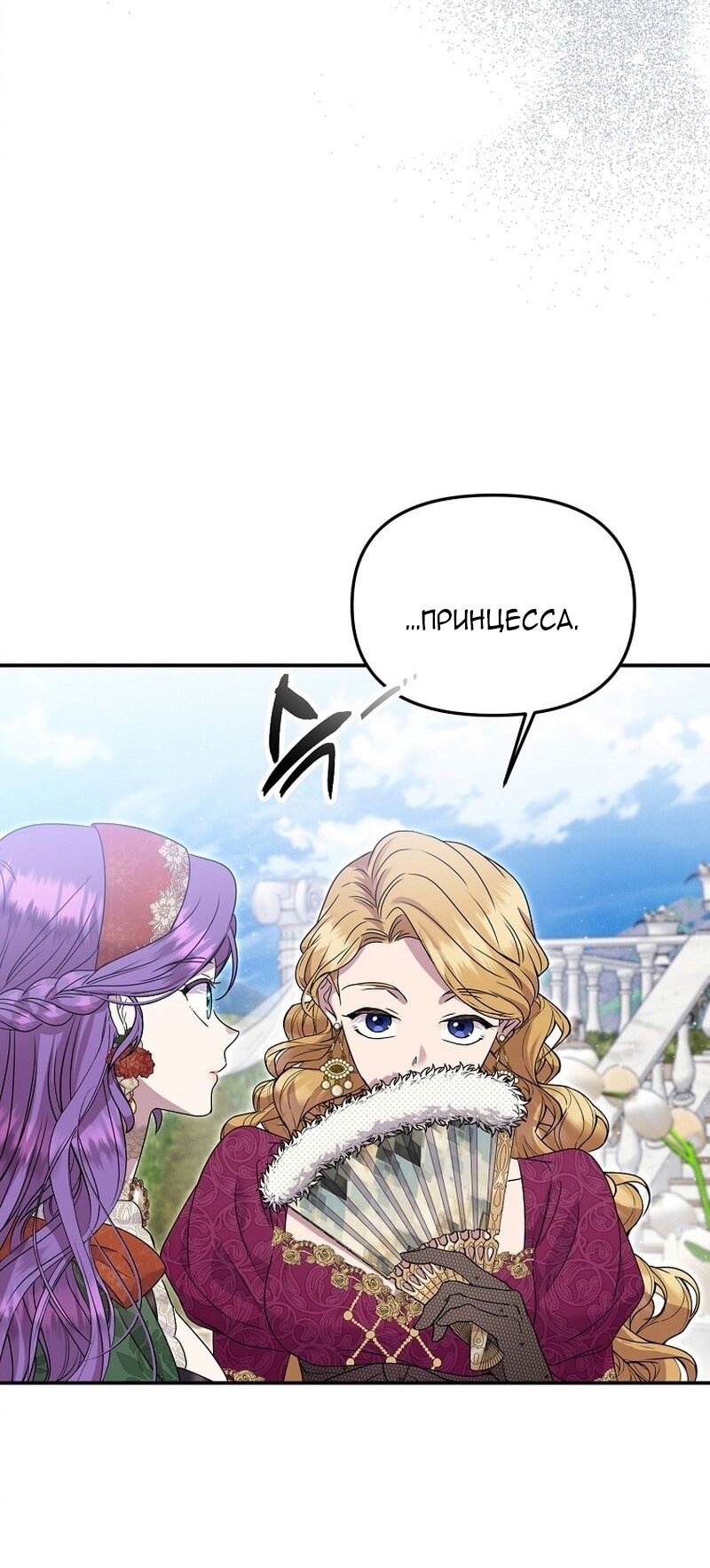 Манга Меркантильная принцесса - Глава 56 Страница 24