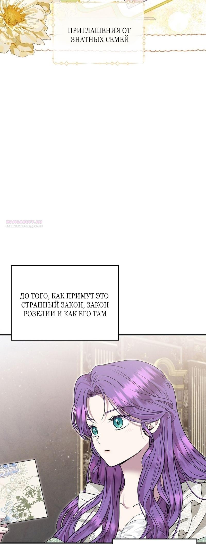 Манга Меркантильная принцесса - Глава 56 Страница 10