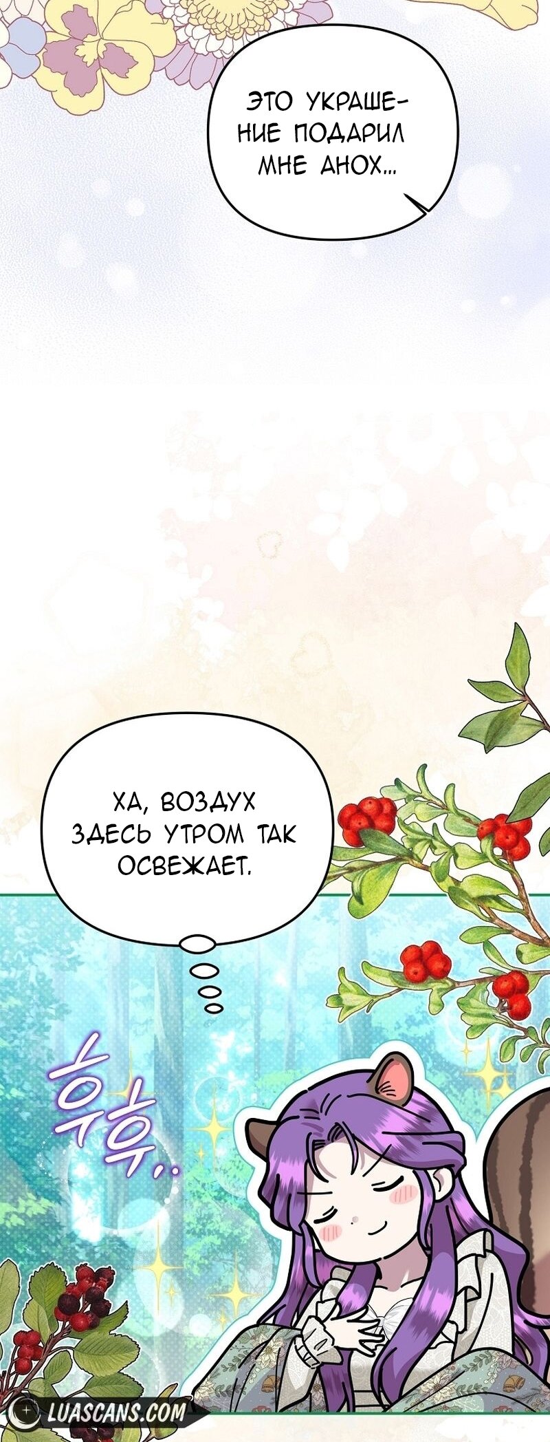 Манга Меркантильная принцесса - Глава 56 Страница 3