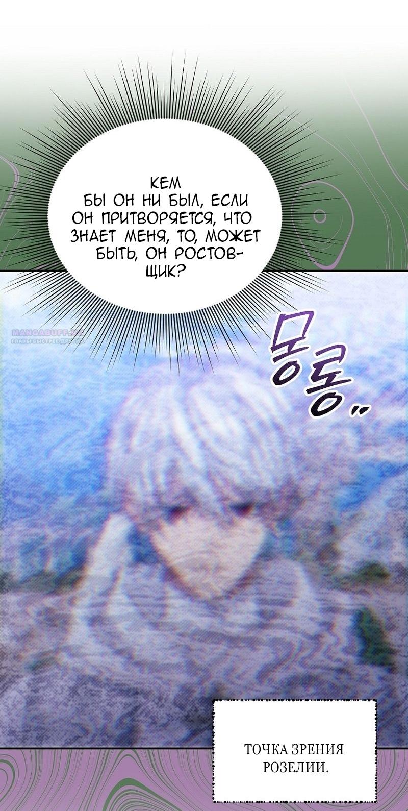 Манга Меркантильная принцесса - Глава 56 Страница 58