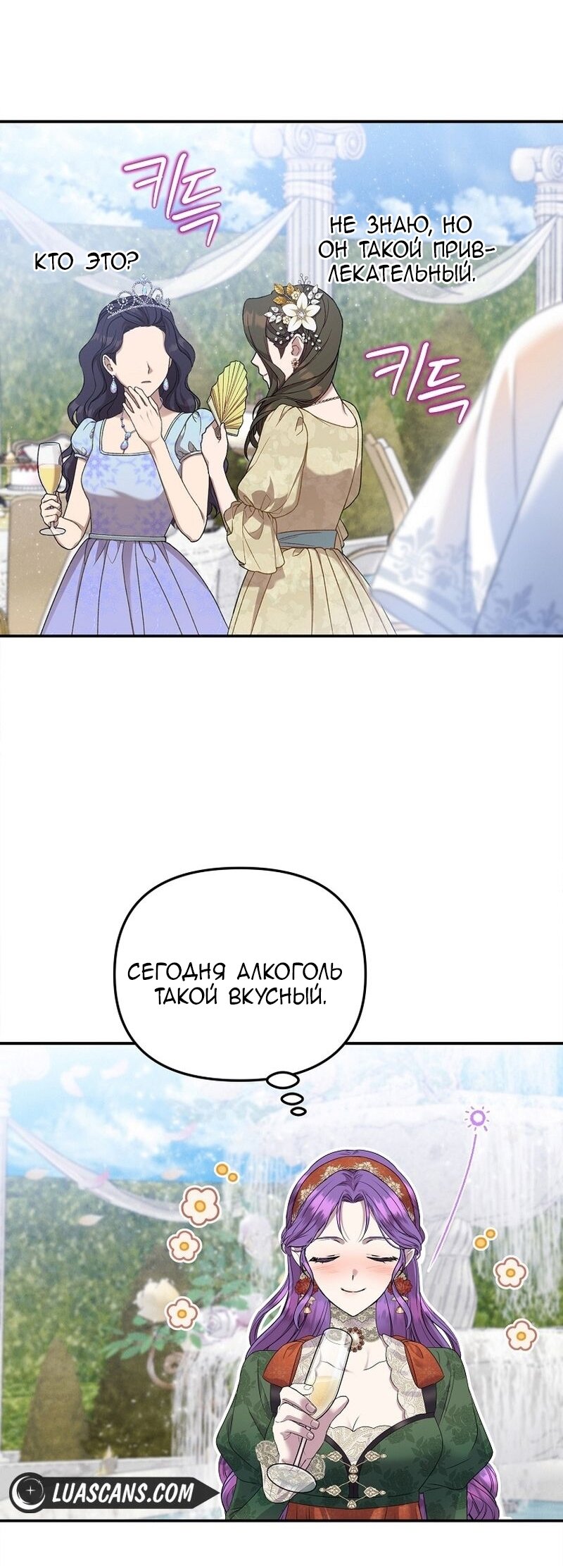 Манга Меркантильная принцесса - Глава 56 Страница 53