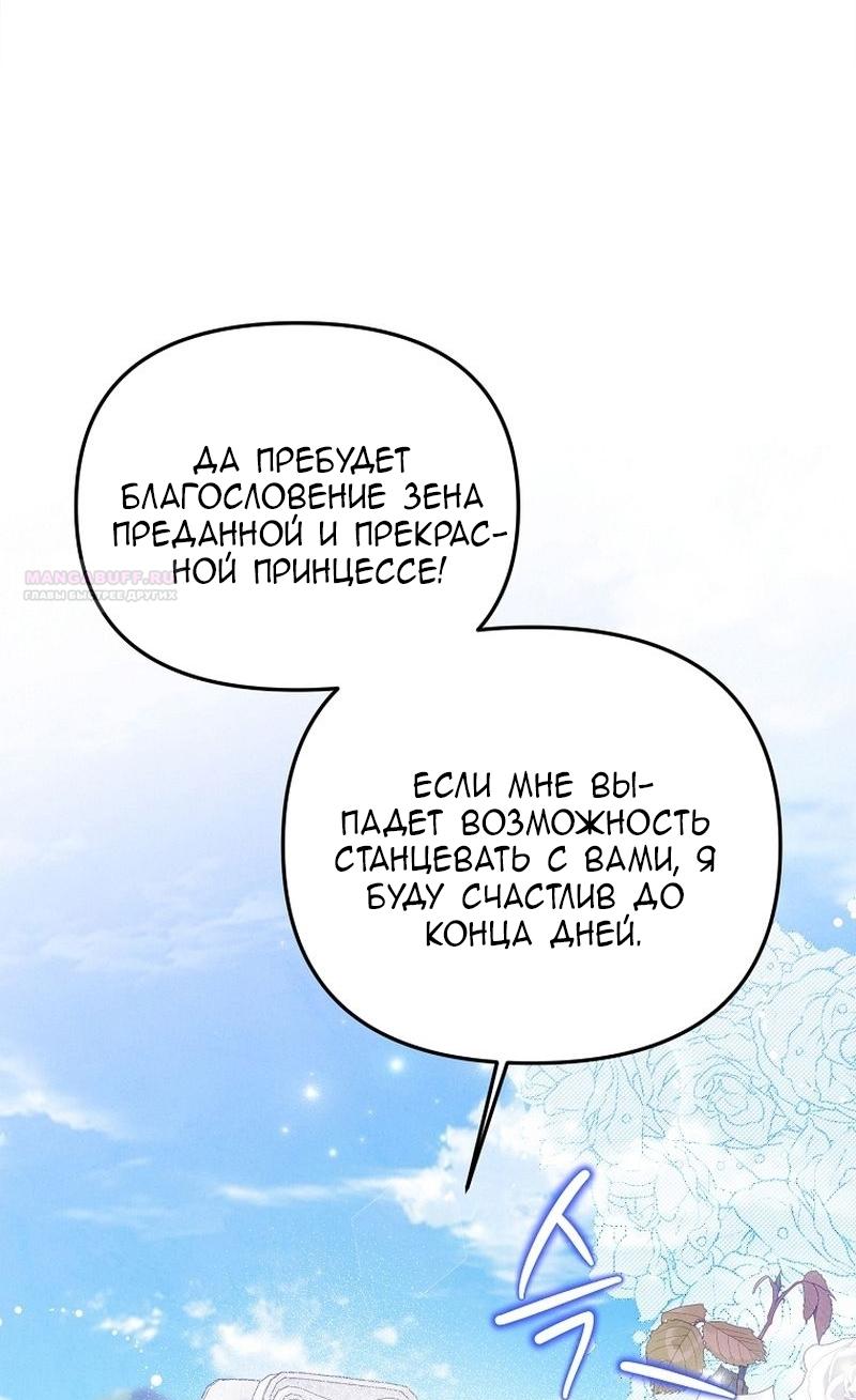 Манга Меркантильная принцесса - Глава 56 Страница 38