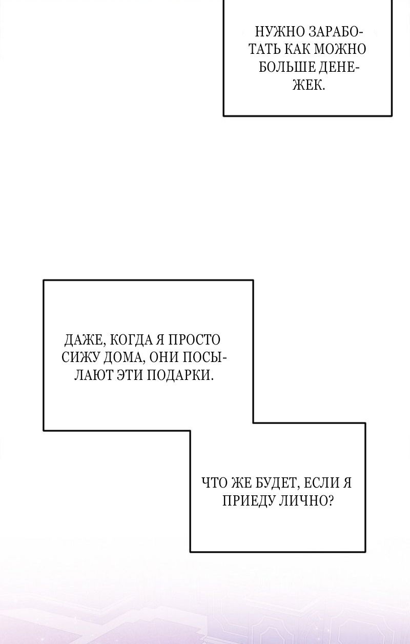 Манга Меркантильная принцесса - Глава 56 Страница 11