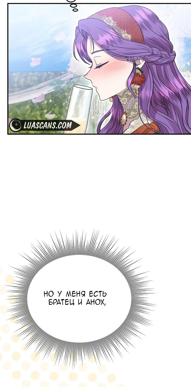 Манга Меркантильная принцесса - Глава 56 Страница 44