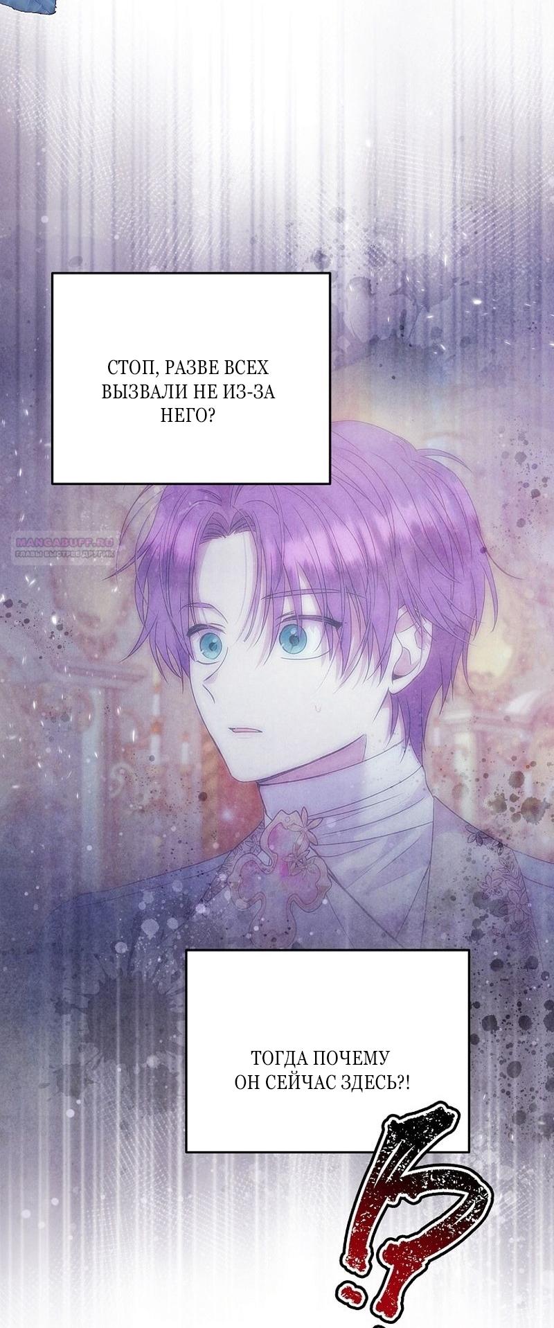 Манга Меркантильная принцесса - Глава 56 Страница 66