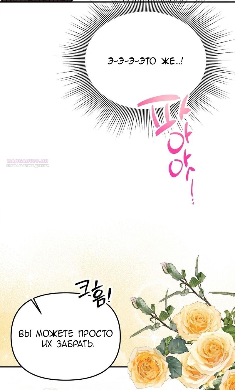Манга Меркантильная принцесса - Глава 56 Страница 26