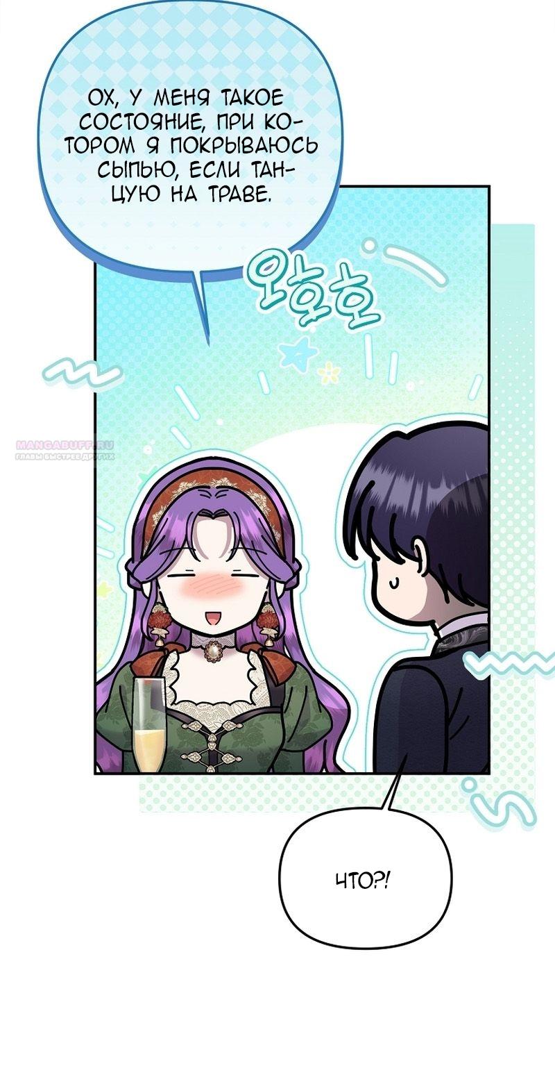 Манга Меркантильная принцесса - Глава 56 Страница 42