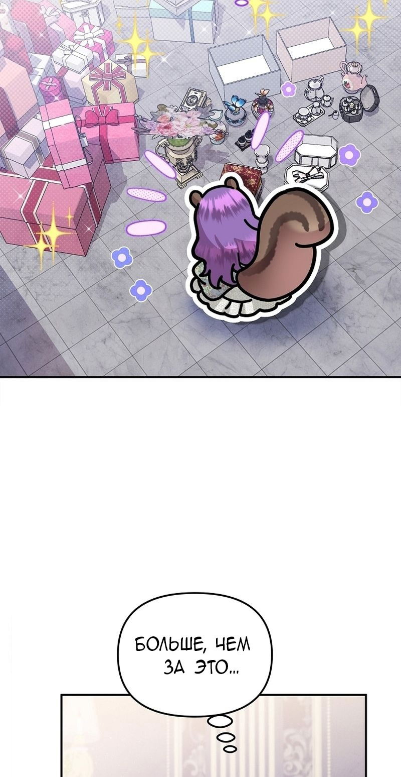 Манга Меркантильная принцесса - Глава 56 Страница 5
