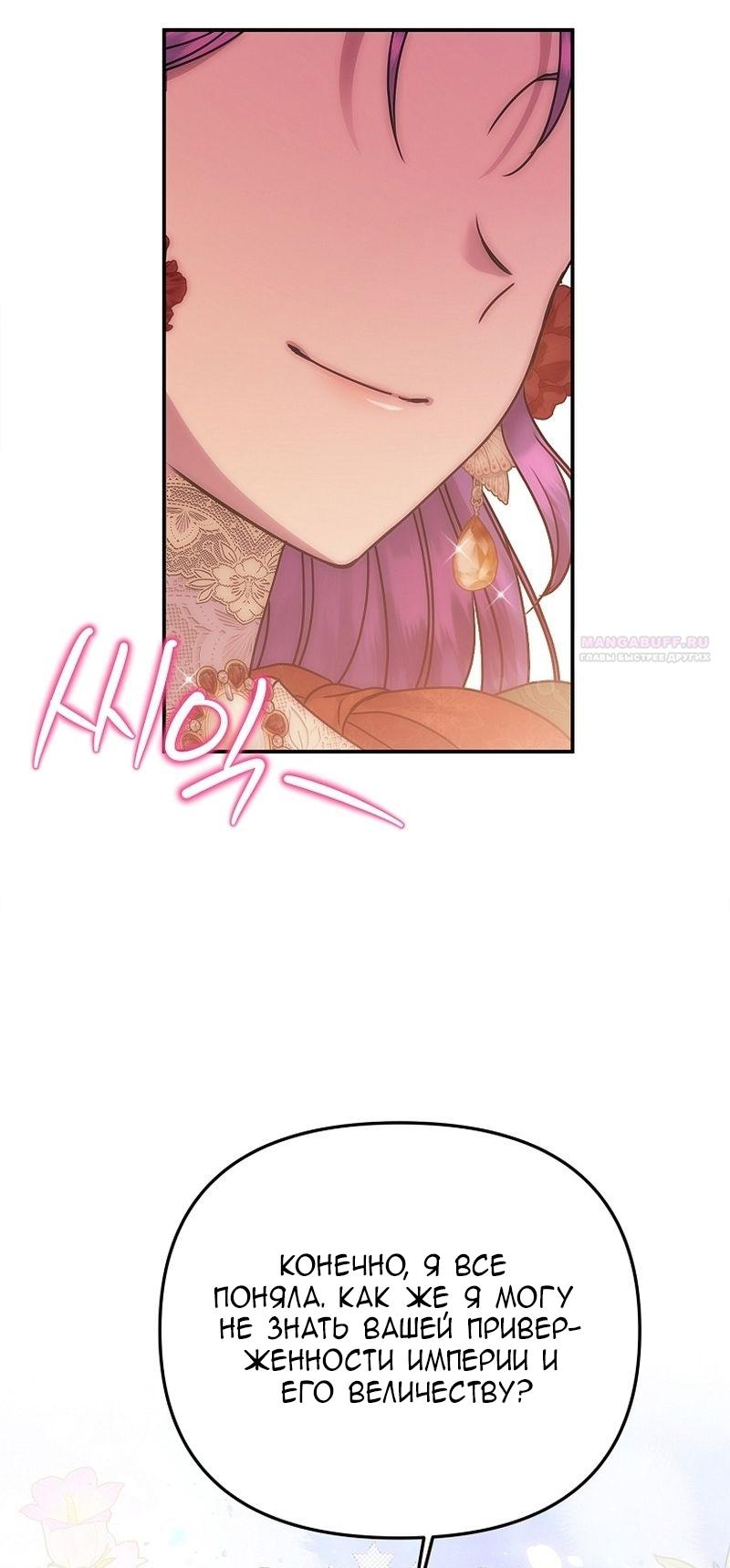 Манга Меркантильная принцесса - Глава 56 Страница 30
