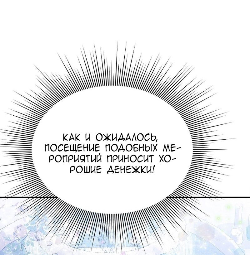 Манга Меркантильная принцесса - Глава 56 Страница 32