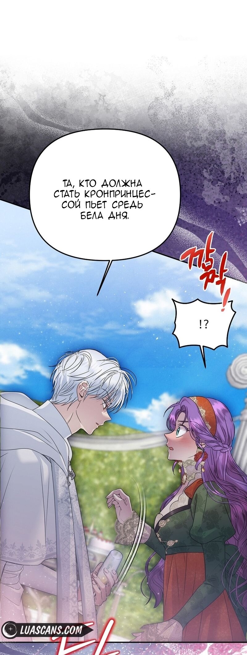 Манга Меркантильная принцесса - Глава 56 Страница 71