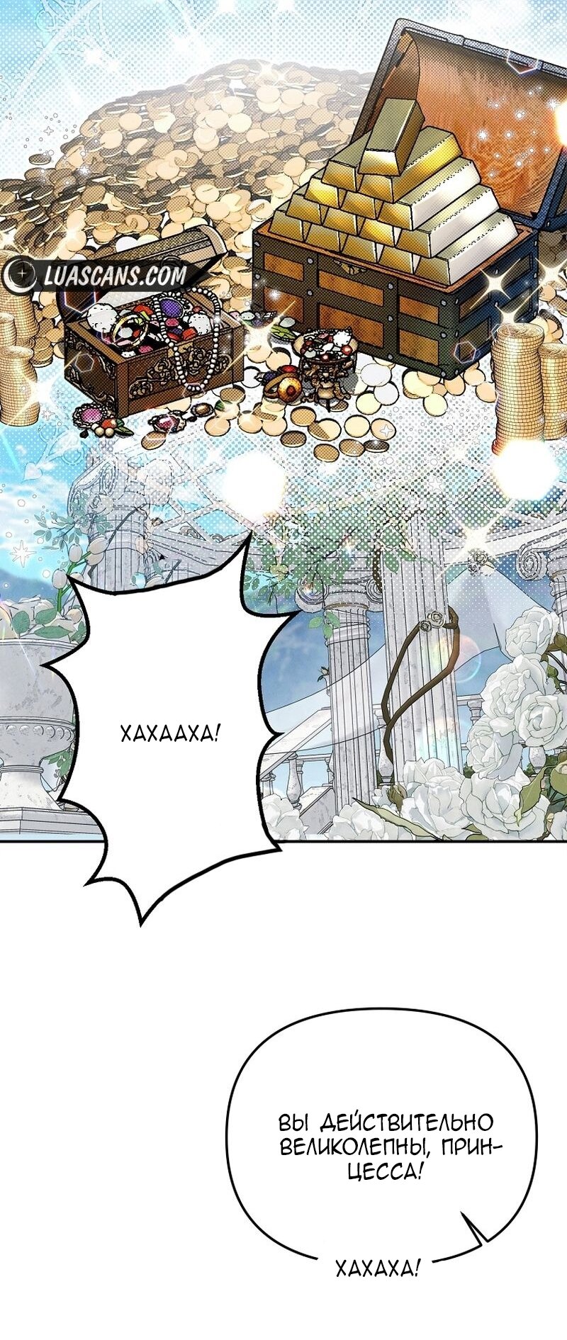 Манга Меркантильная принцесса - Глава 56 Страница 35