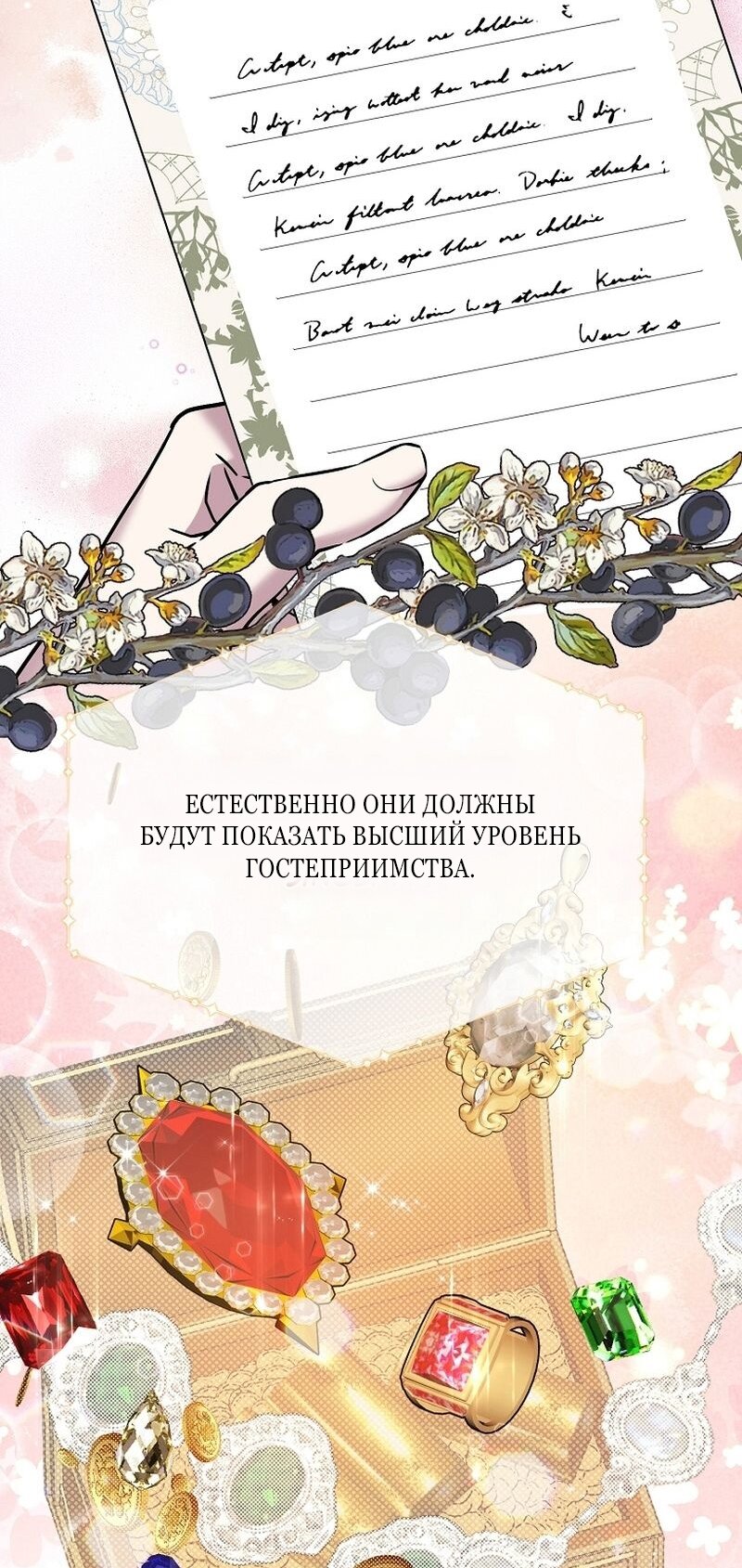 Манга Меркантильная принцесса - Глава 56 Страница 13