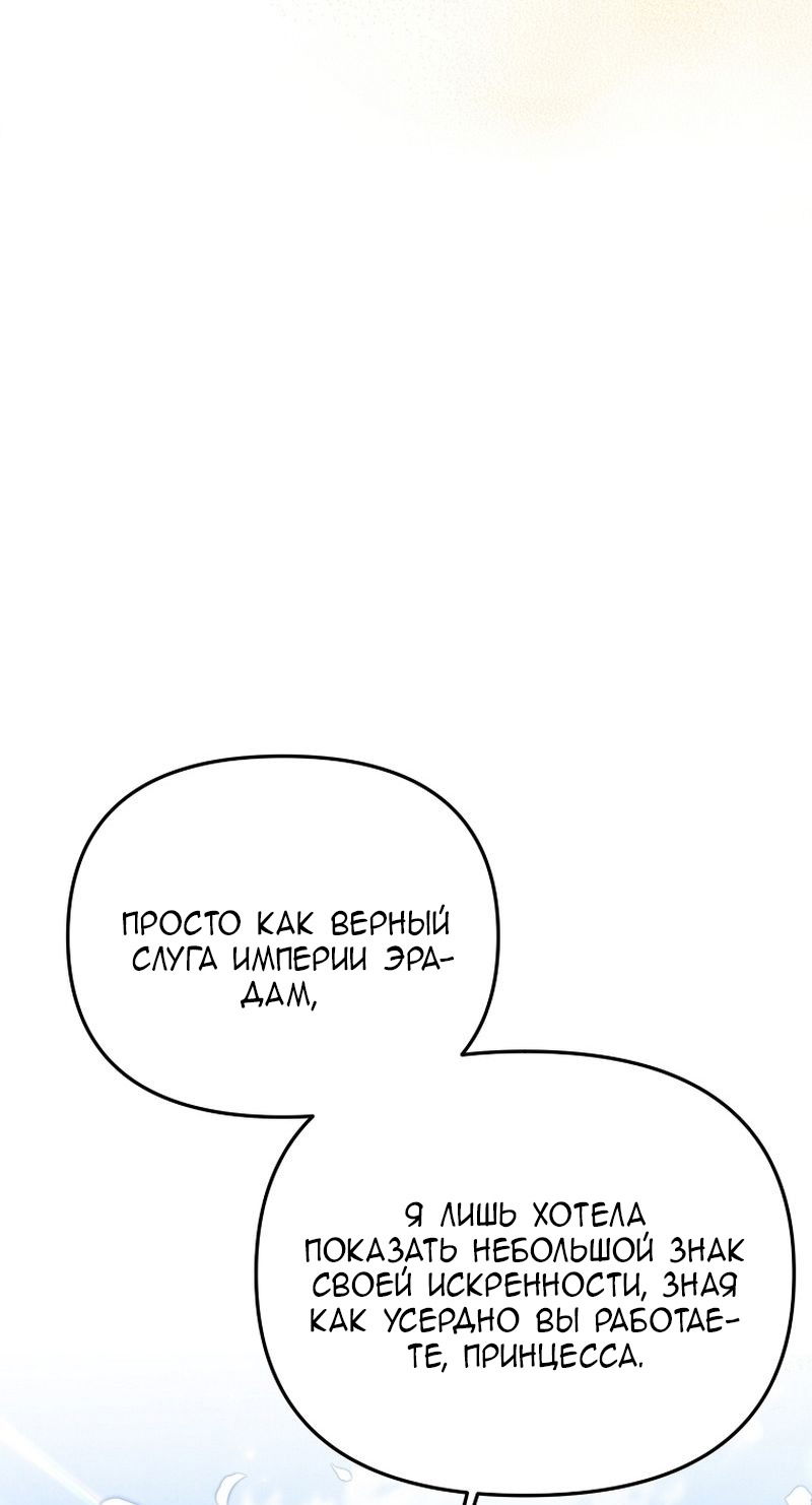 Манга Меркантильная принцесса - Глава 56 Страница 28
