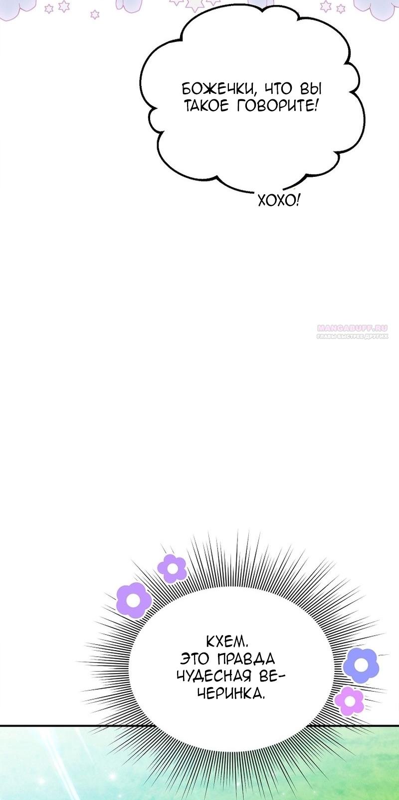 Манга Меркантильная принцесса - Глава 56 Страница 22