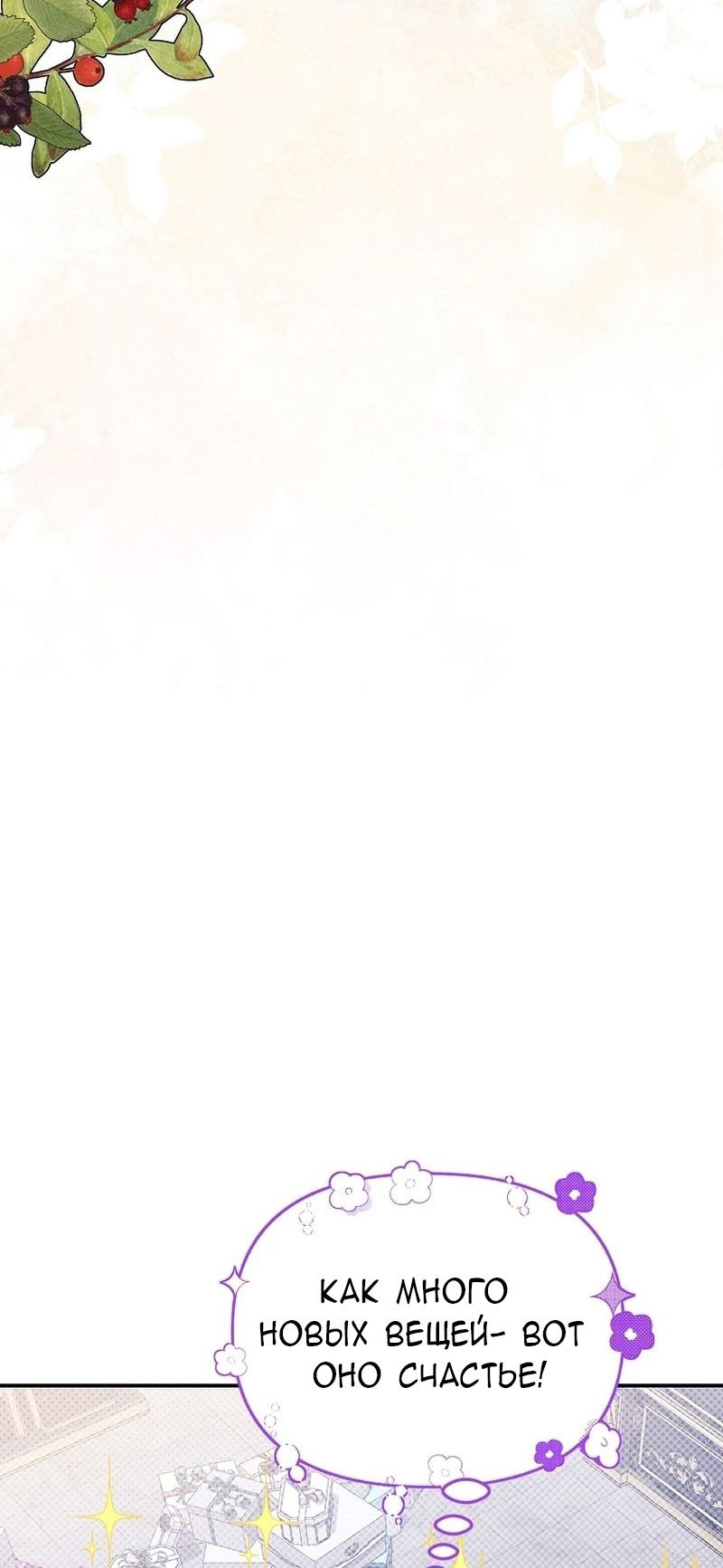 Манга Меркантильная принцесса - Глава 56 Страница 4