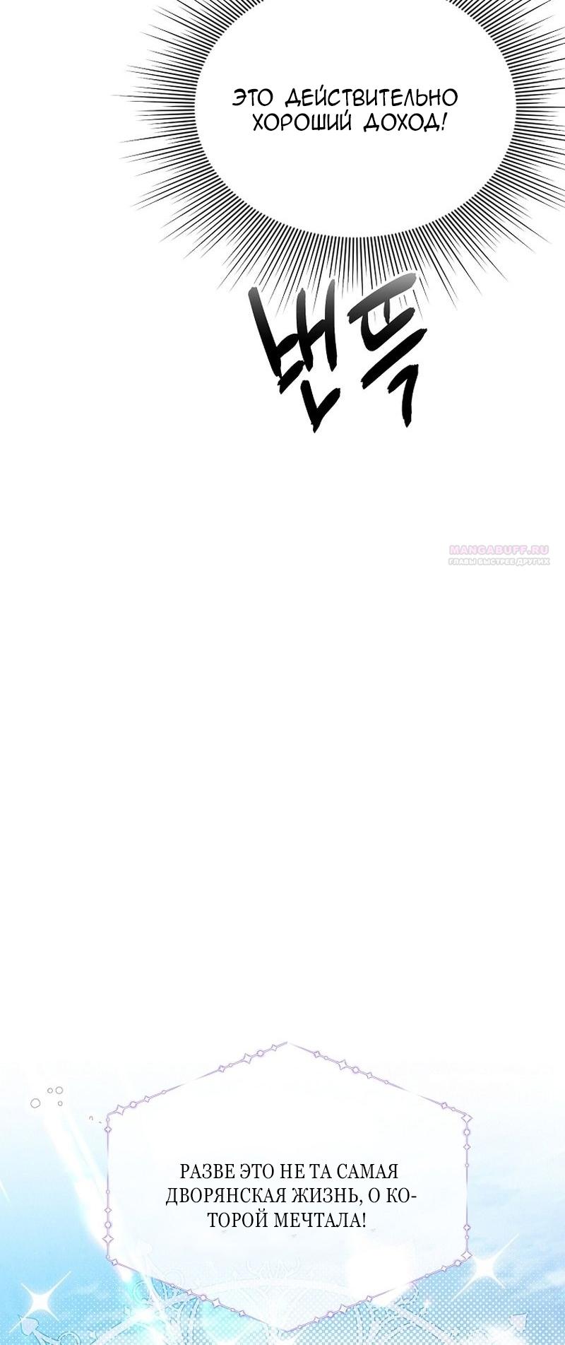 Манга Меркантильная принцесса - Глава 56 Страница 34
