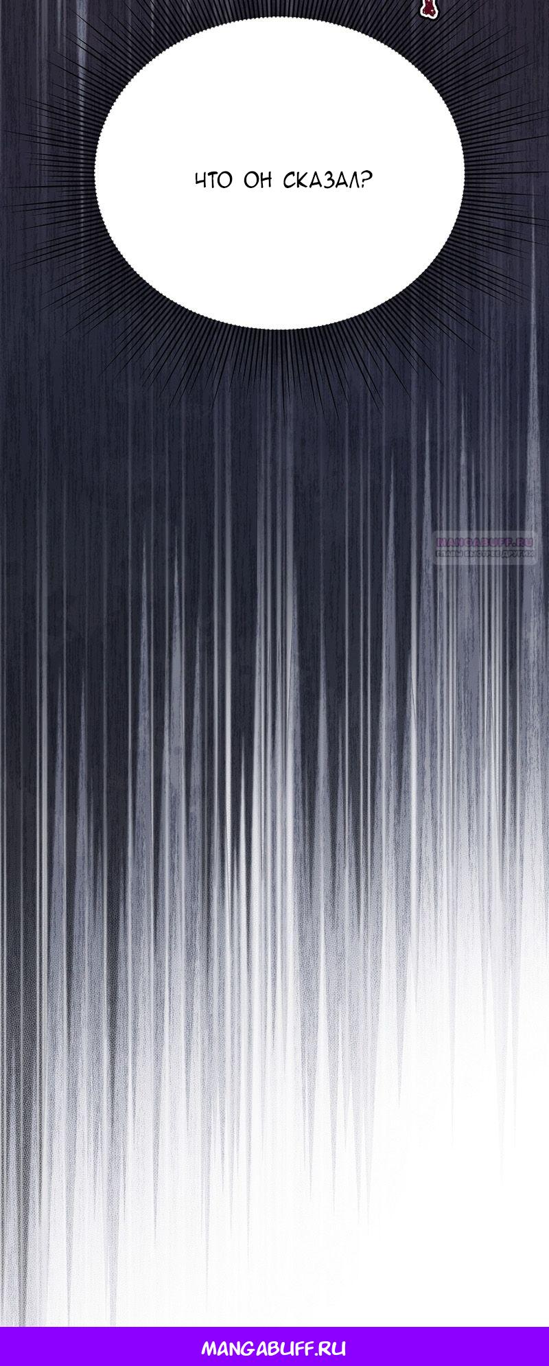 Манга Меркантильная принцесса - Глава 56 Страница 76