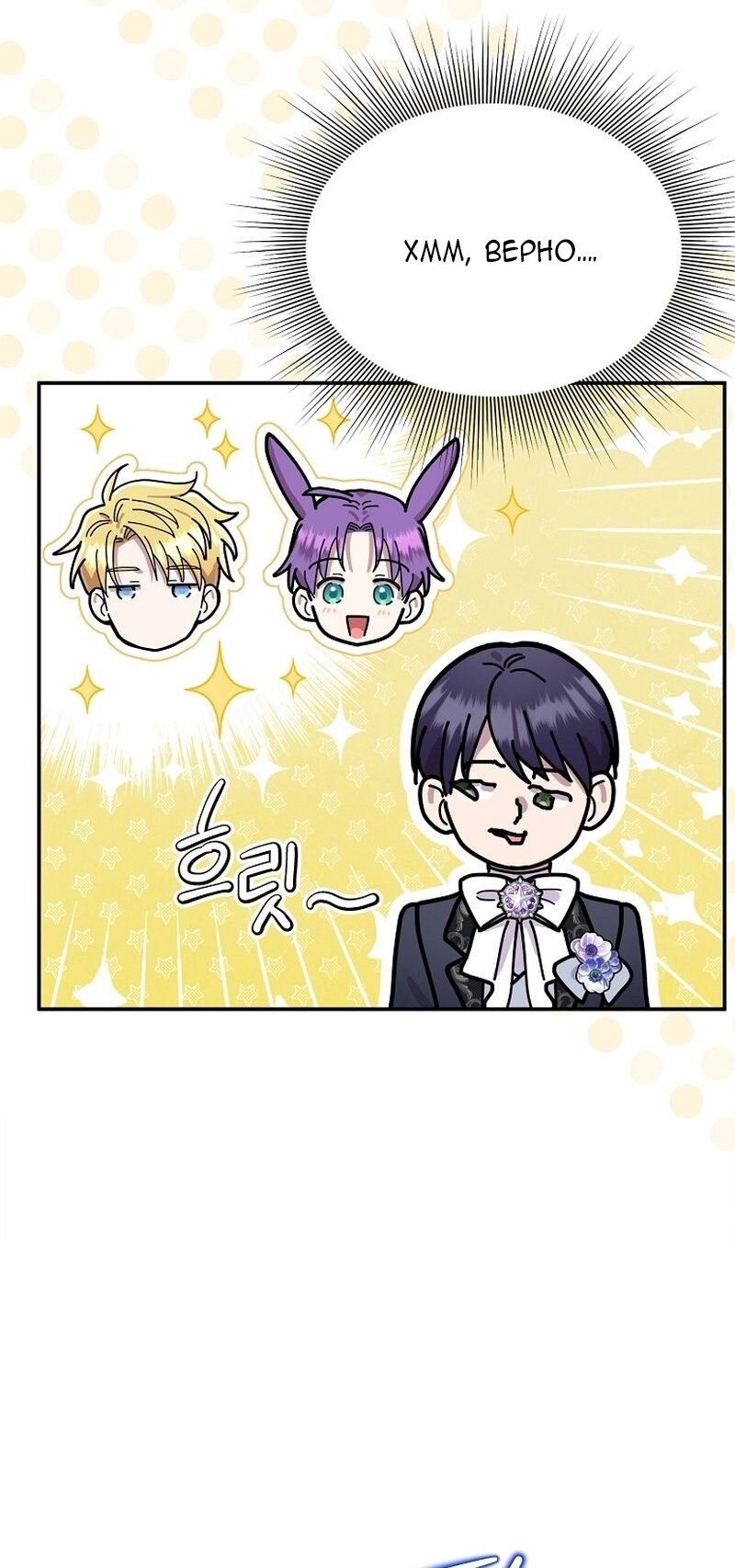 Манга Меркантильная принцесса - Глава 56 Страница 45