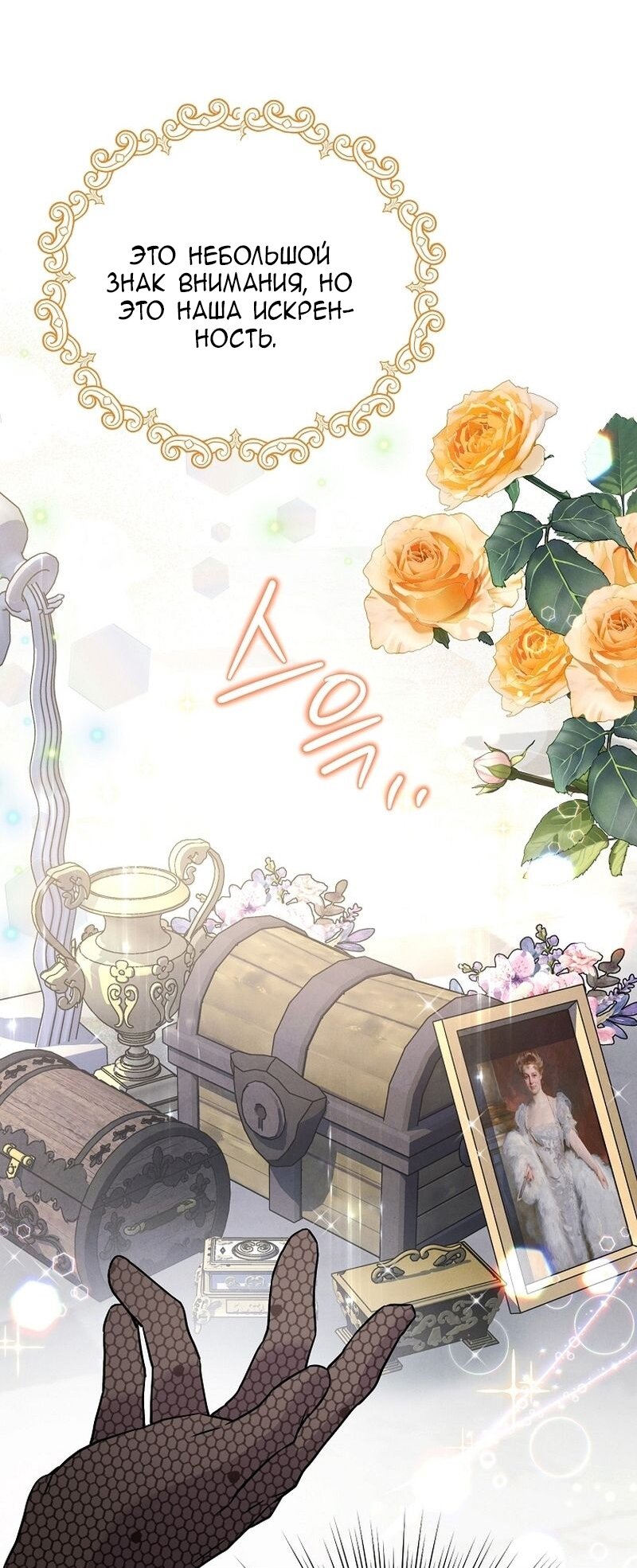 Манга Меркантильная принцесса - Глава 56 Страница 25