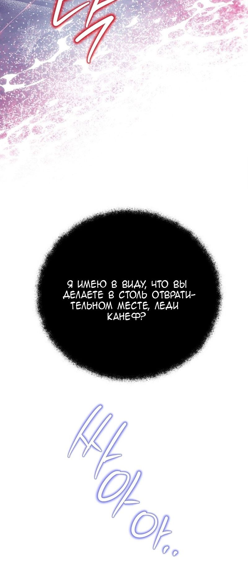 Манга Меркантильная принцесса - Глава 56 Страница 72